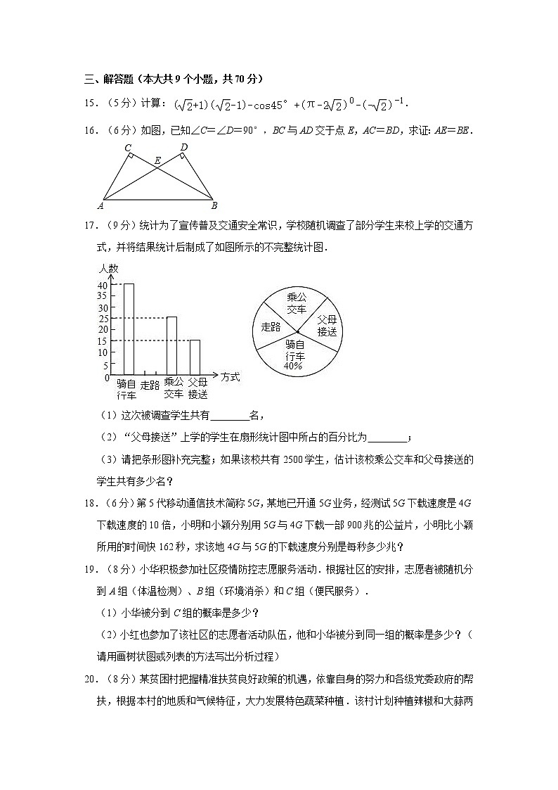 2021年云南省楚雄州双柏县中考数学模拟试卷（二）第3页