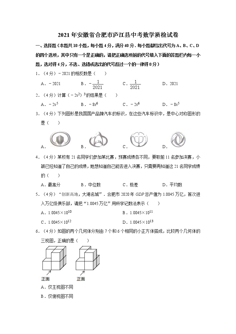 2021年安徽省合肥市庐江县中考数学质检试卷01