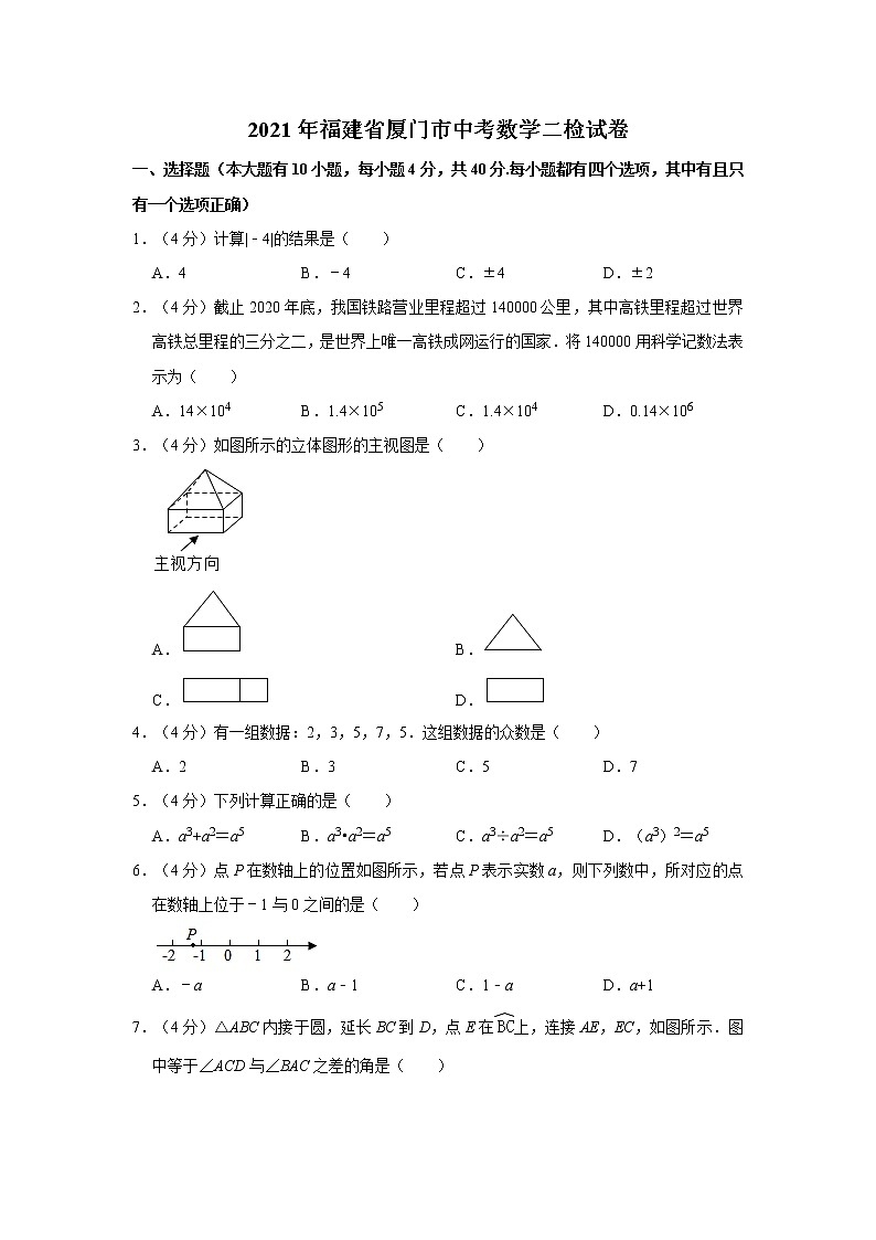 2021年福建省厦门市中考数学二检试卷01