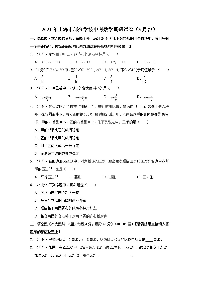 2021年上海市部分学校中考数学调研试卷（3月份）01
