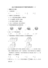 2021年湖北省武汉市中考数学训练试卷（二）