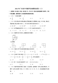 2021年广东省中考数学仿真模拟试卷（三）