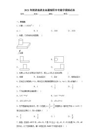 2021年陕西省西安市灞桥区中考数学模拟试卷（word版 含答案）