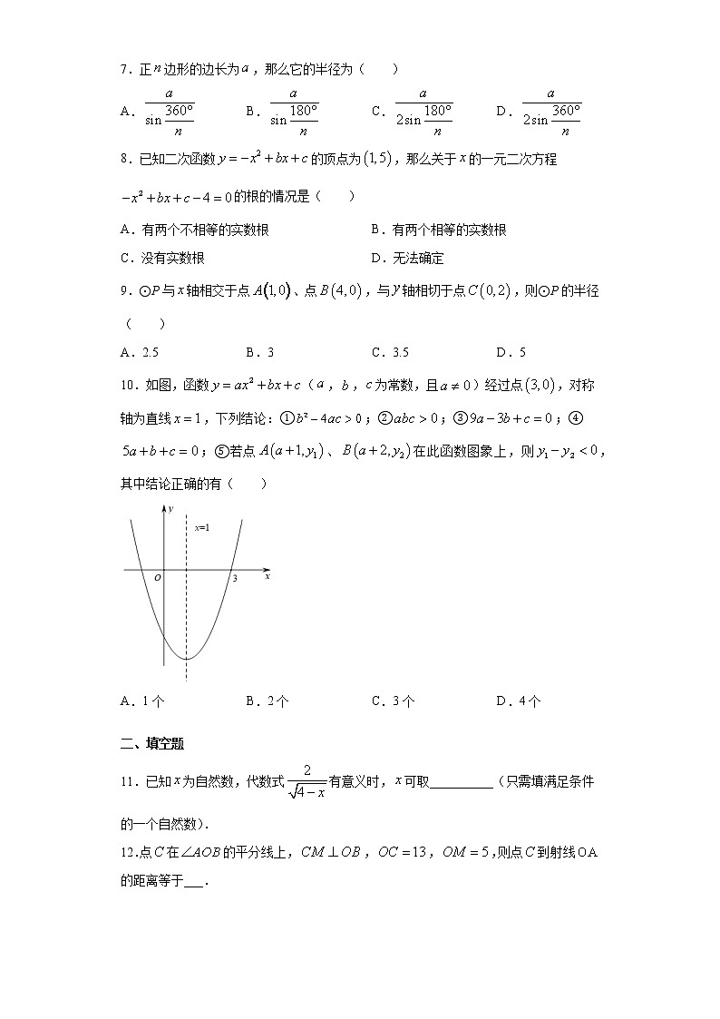 2021年广东省广州市海珠区中考数学一模试卷（word版 含答案）02