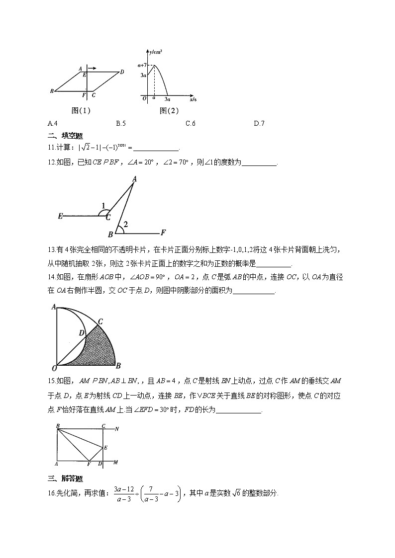 2021届中考数学临考押题卷 河南地区专用03