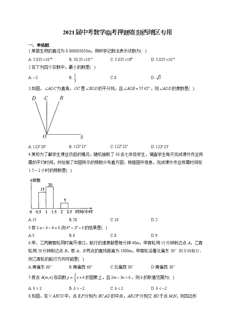 2021届中考数学临考押题卷 陕西地区专用01