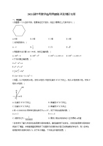 2021届中考数学临考押题卷 河北地区专用