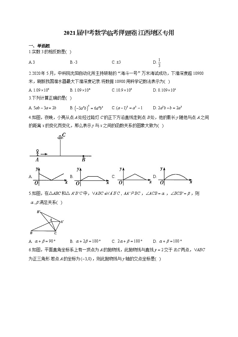 2021届中考数学临考押题卷 江西地区专用01