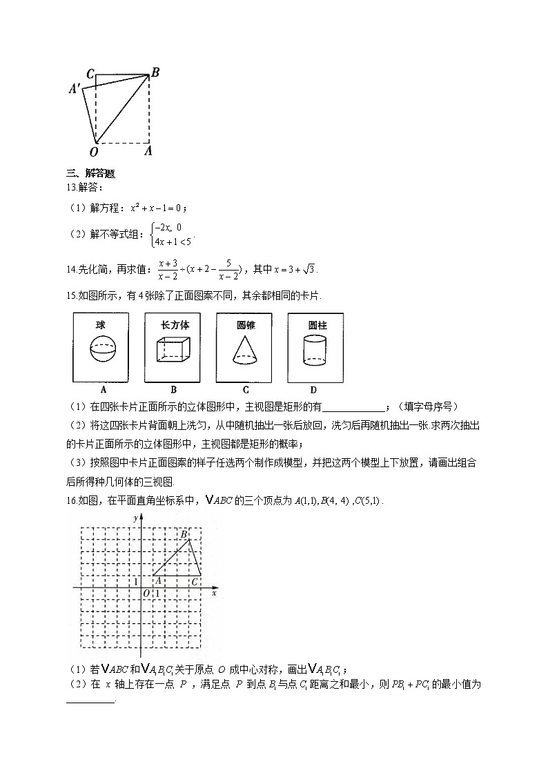 2021届中考数学临考押题卷 江西地区专用03