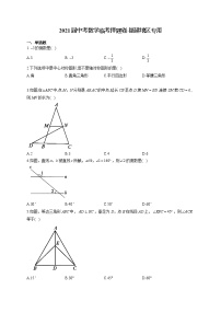 2021届中考数学临考押题卷 福建地区专用