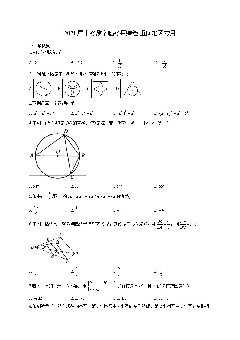 2021届中考数学临考押题卷 重庆地区专用第1页