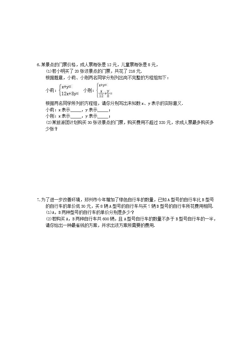 2021年人教版数学七年级下册期末《方程组、不等式方程与实际问题》复习卷（含答案）02