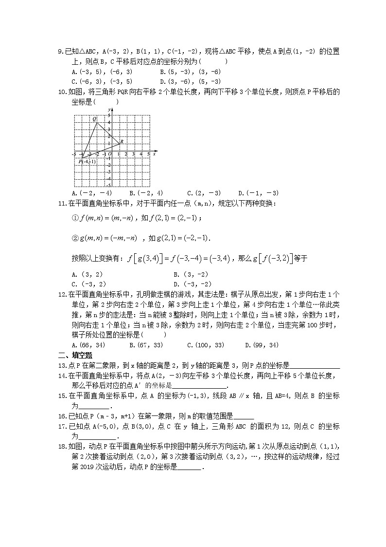 2021年人教版数学七年级下册期末《平面直角坐标系》复习卷（含答案）02