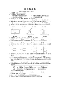 人教版七年级数学下册期末检测题.doc