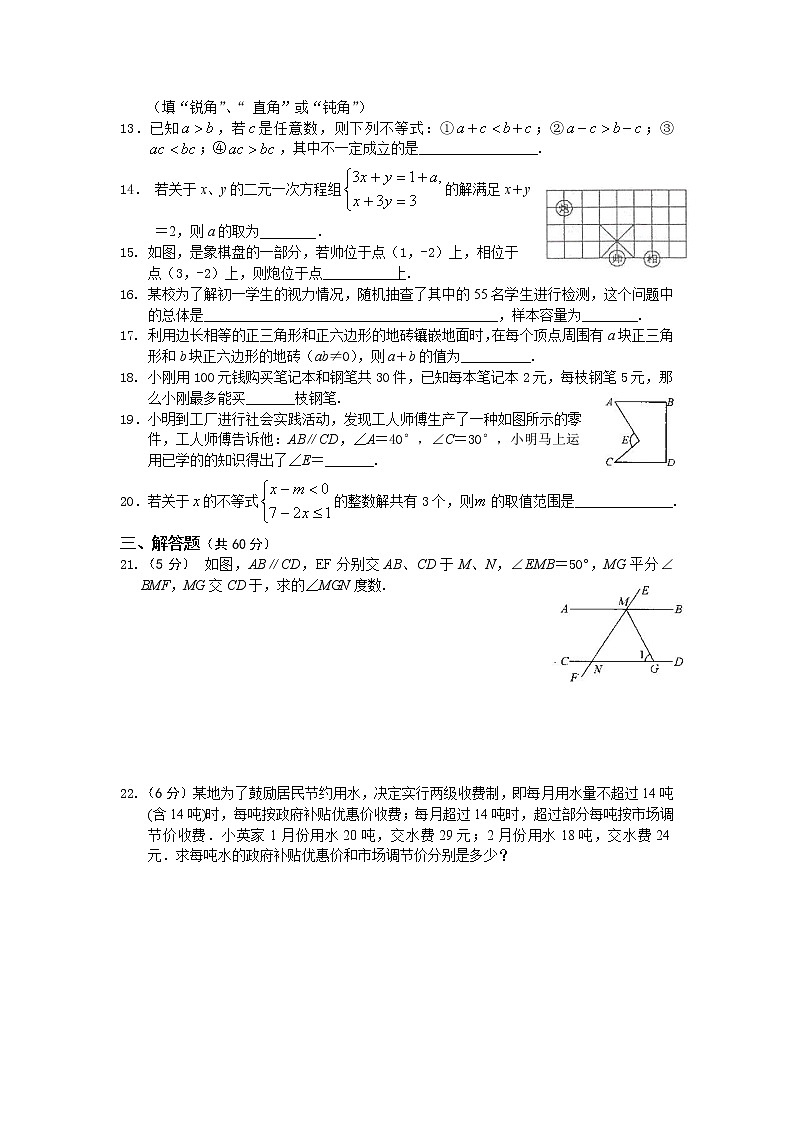 人教版七年级数学下册期末检测题.doc02