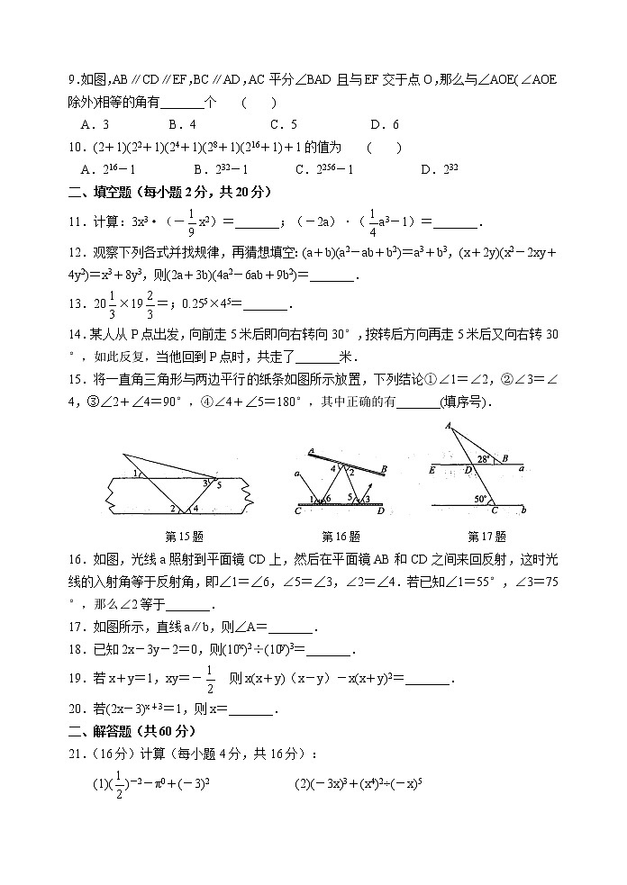 人教版第二学期初一数学期中复习检测卷(含答案)02