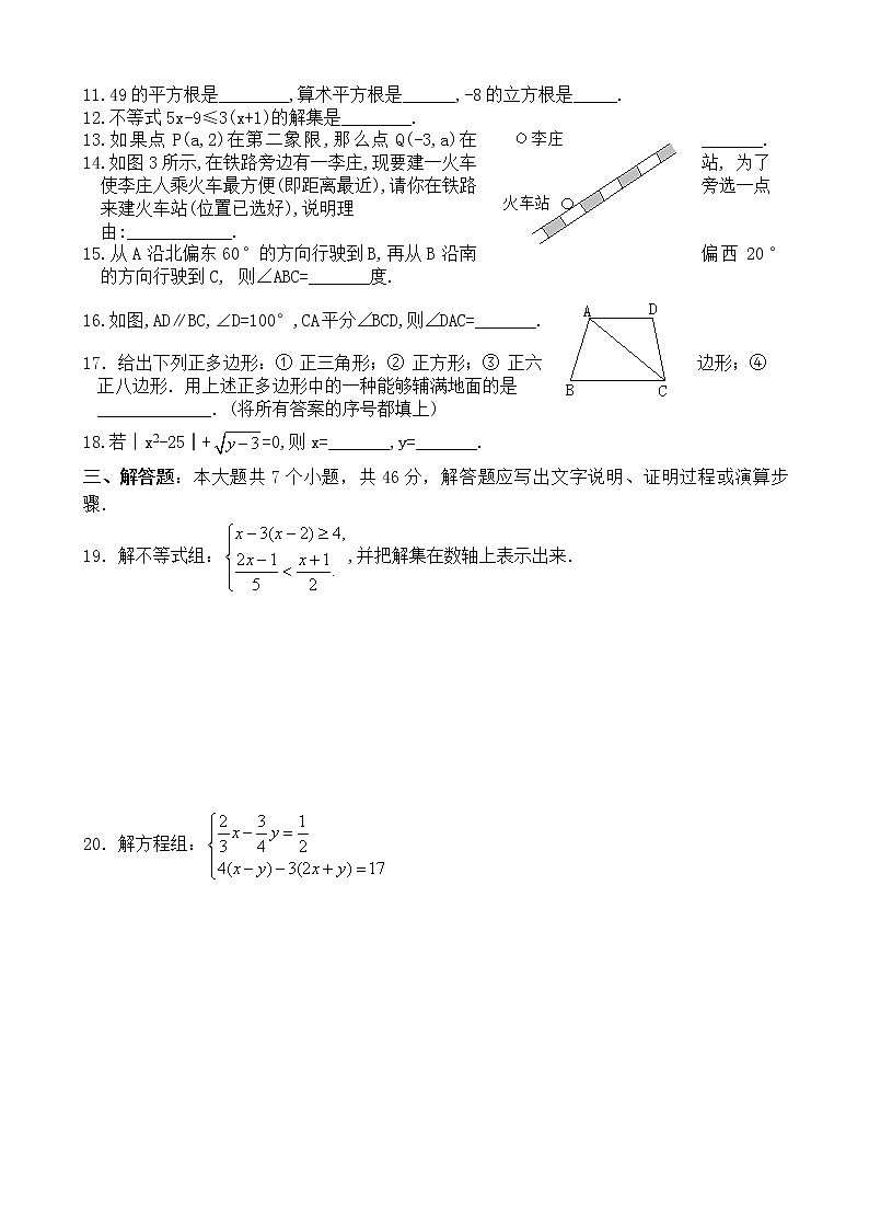 人教版七年级下期期末数学测试题第2页