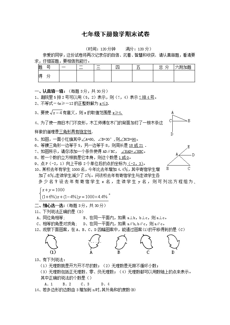 人教版七年级下册数学期末试卷第1页