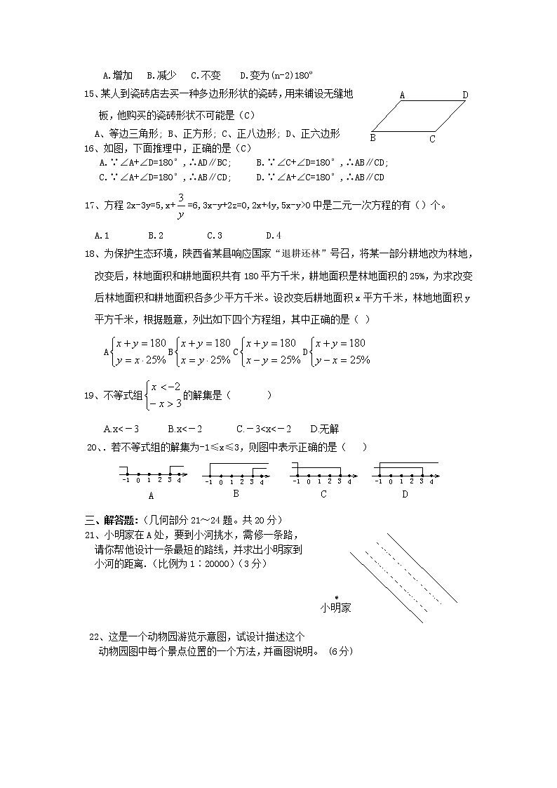 人教版七年级下册数学期末试卷第2页