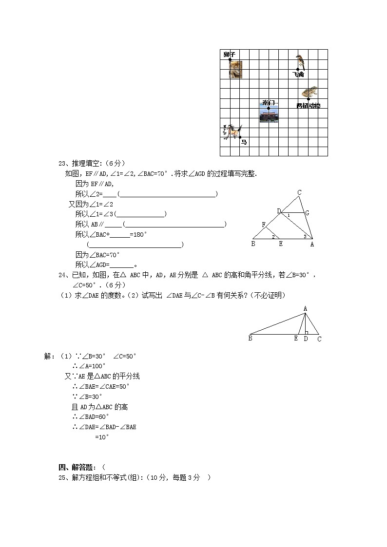 人教版七年级下册数学期末试卷第3页