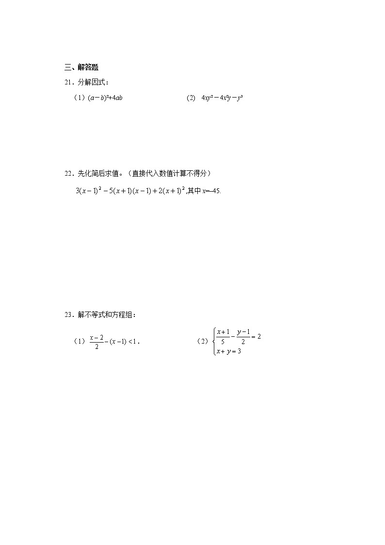 人教版年级(下)期末数学模拟测试题(含答案)03