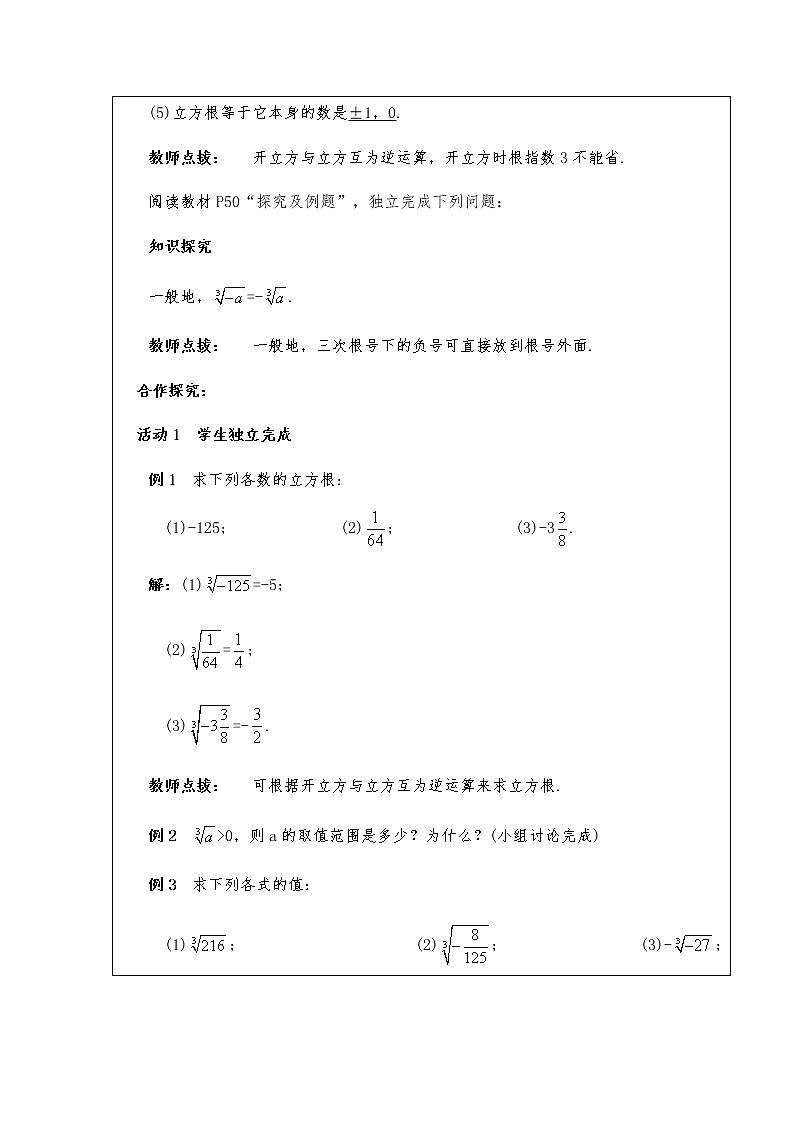 6.2.1立方根的概念及其性质-人教版七年级数学下册教案02