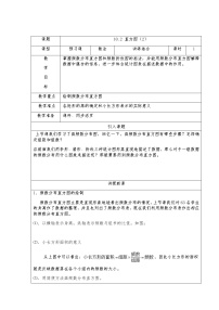 初中数学人教版七年级下册10.2 直方图教案