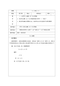 初中数学人教版七年级下册8.2 消元---解二元一次方程组教案