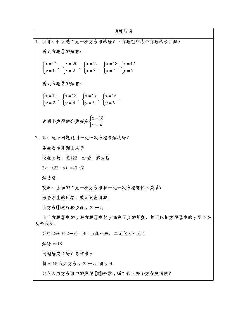 8.2消元-解二元一次方程组（1）-人教版七年级数学下册教案02