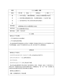 2021学年第五章 相交线与平行线5.3 平行线的性质5.3.2 命题、定理、证明教案设计