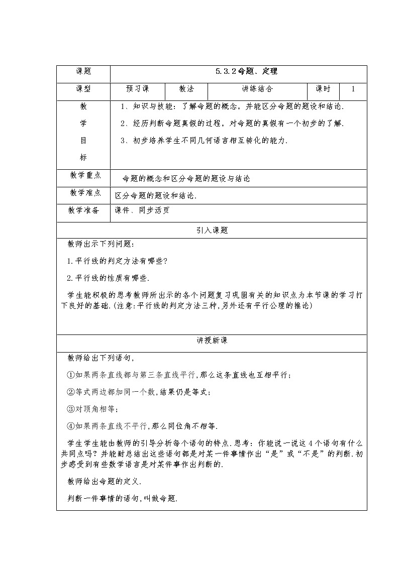 5.3.2命题、定理-人教版七年级数学下册教案01