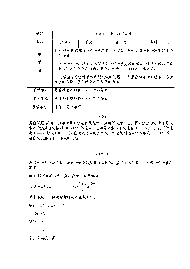 9.2.1一元一次不等式-人教版七年级数学下册教案01