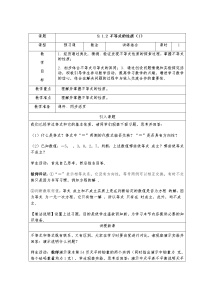 2020-2021学年第九章 不等式与不等式组9.1 不等式9.1.2 不等式的性质教案