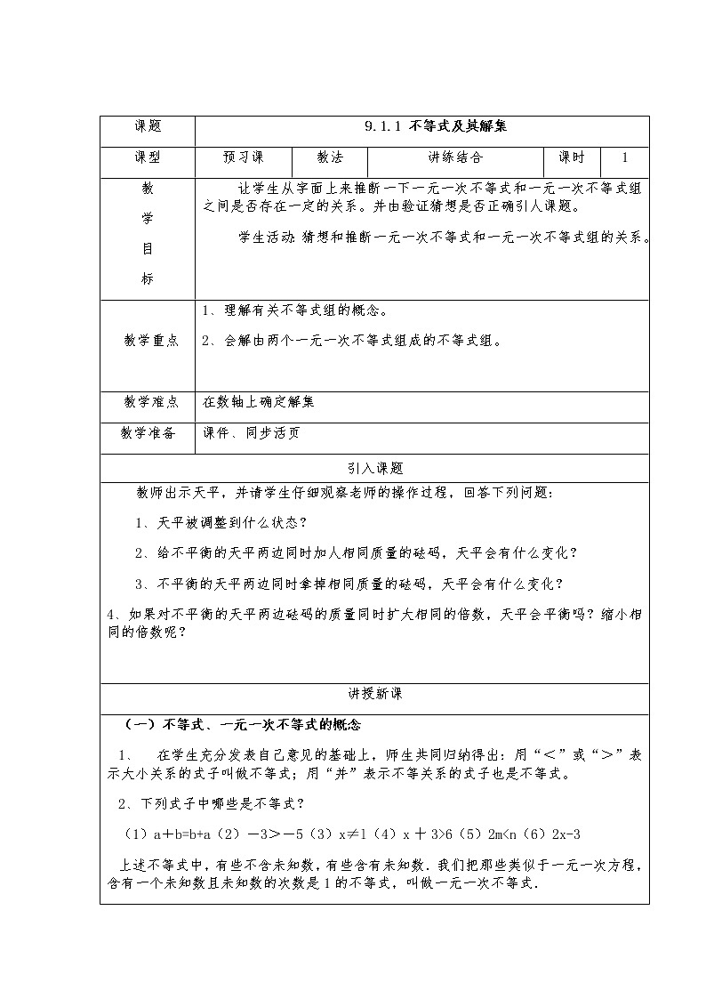 9.1.1不等式及其解集-人教版七年级数学下册教案01