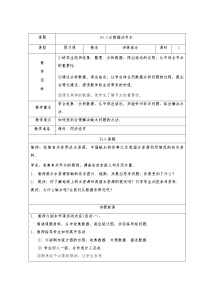 人教版七年级下册10.3 课题学习从数据谈节水教学设计