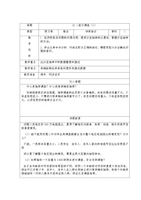 初中人教版10.1 统计调查教案设计