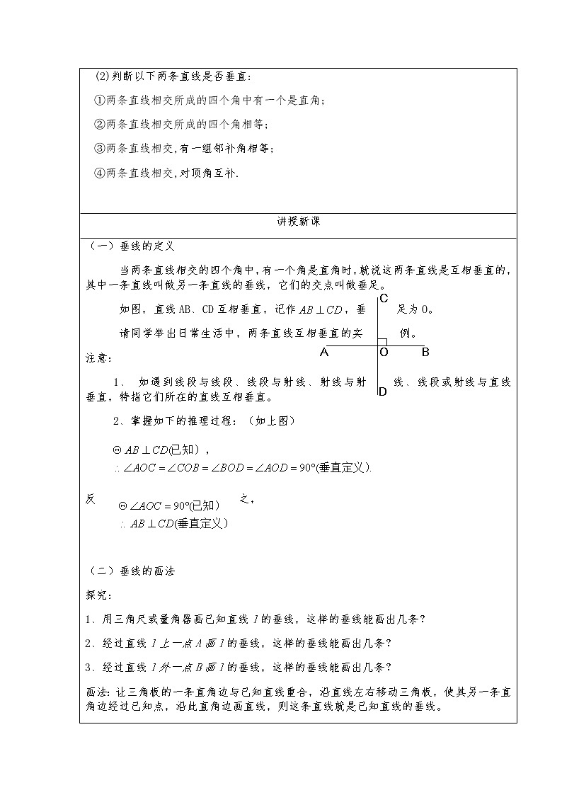 5.1.2垂线-人教版七年级数学下册教案02