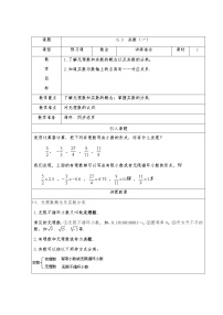 初中数学第六章 实数6.3 实数教学设计