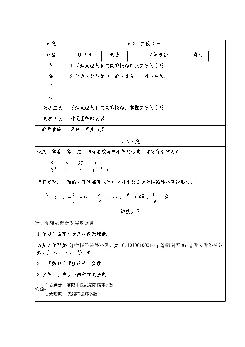 6.3实数（1）-人教版七年级数学下册教案01