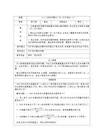 初中数学人教版七年级下册9.2 一元一次不等式教案及反思