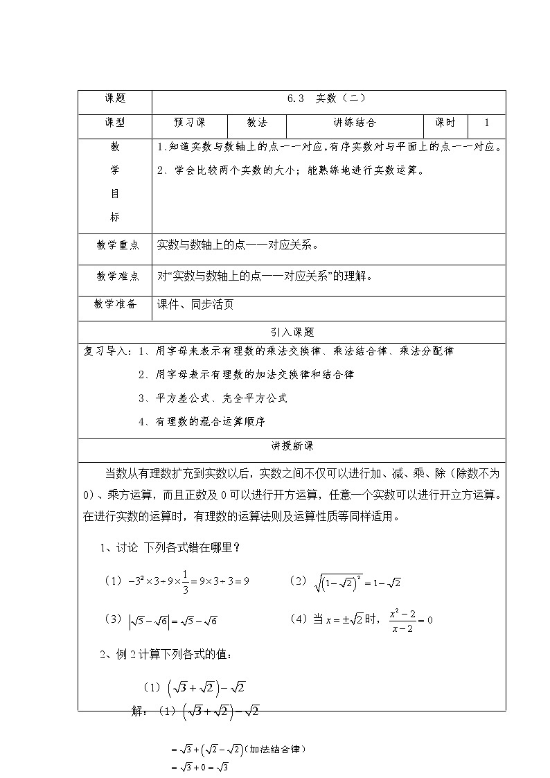 6.3实数（2）-人教版七年级数学下册教案01