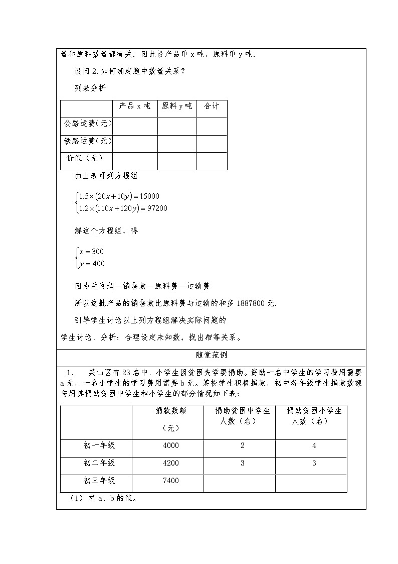 8.3实际问题与二元一次方程（3）-人教版七年级数学下册教案02