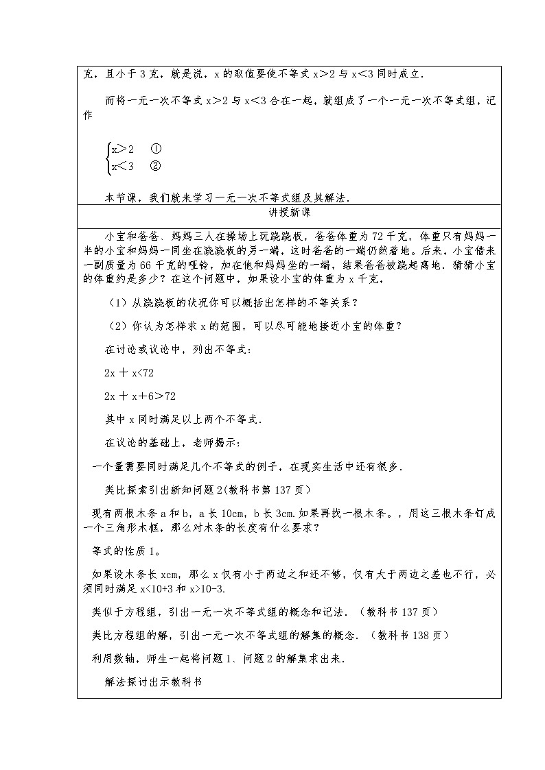 9.3一元一次不等式组（1）-人教版七年级数学下册教案02