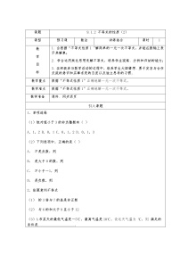 2021学年9.1.2 不等式的性质教学设计及反思