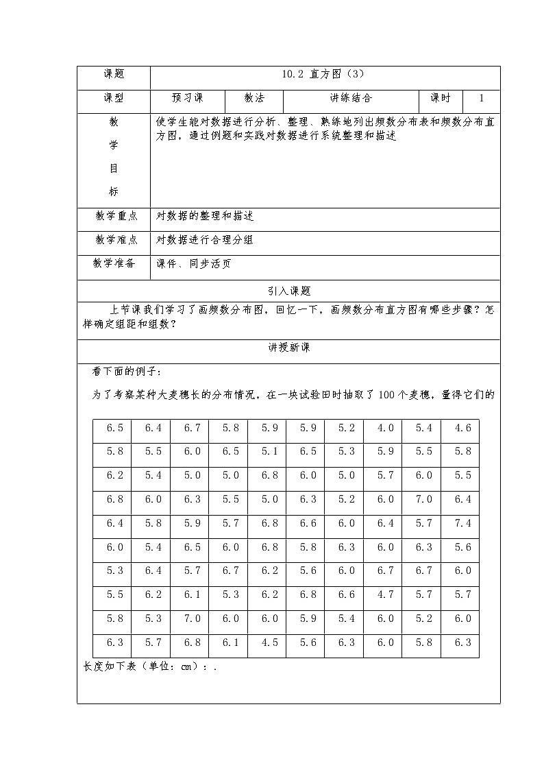 10.2直方图（3）-人教版七年级数学下册教案01