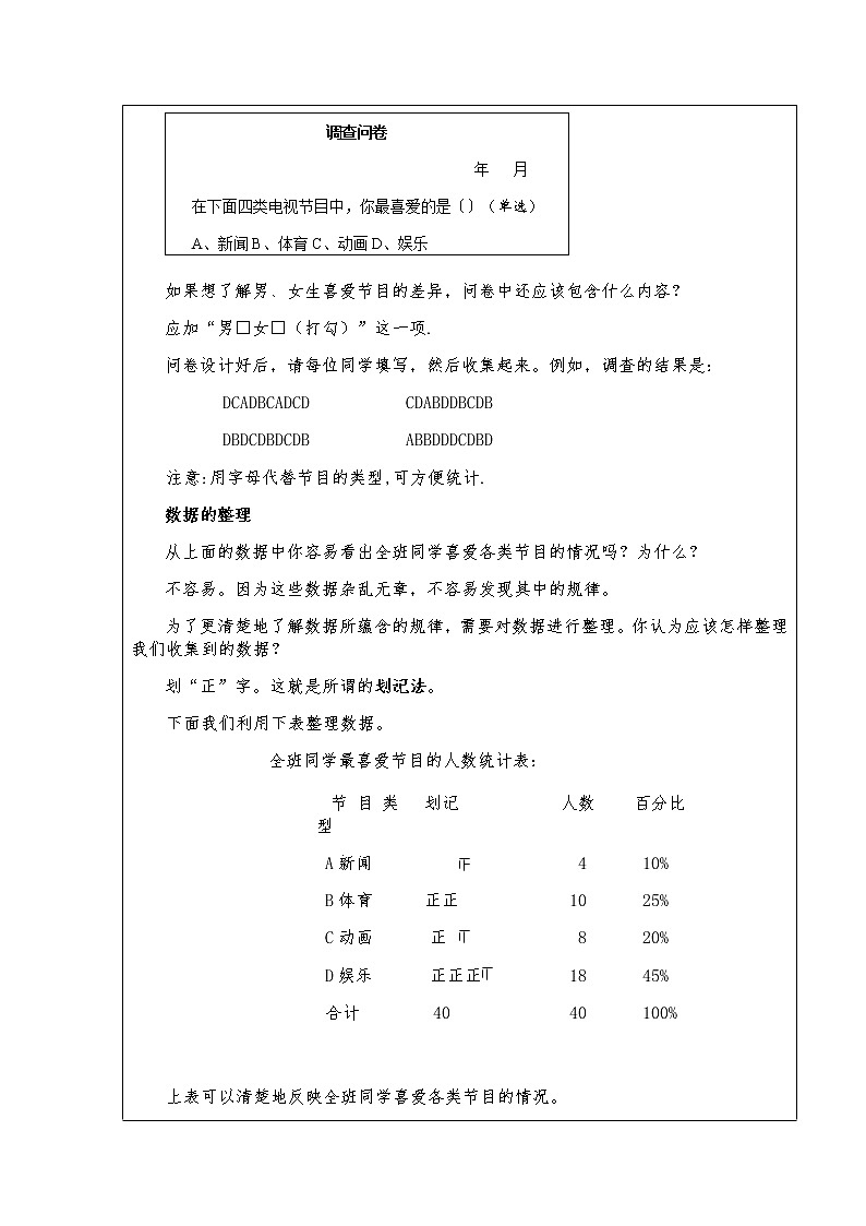 10.1统计调查（1）-人教版七年级数学下册教案02