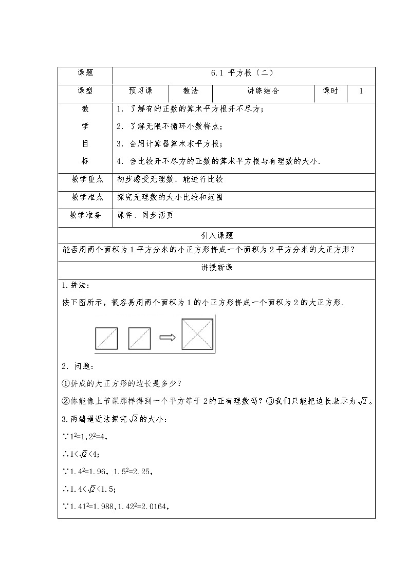 6.1平方根（二）-人教版七年级数学下册教案01