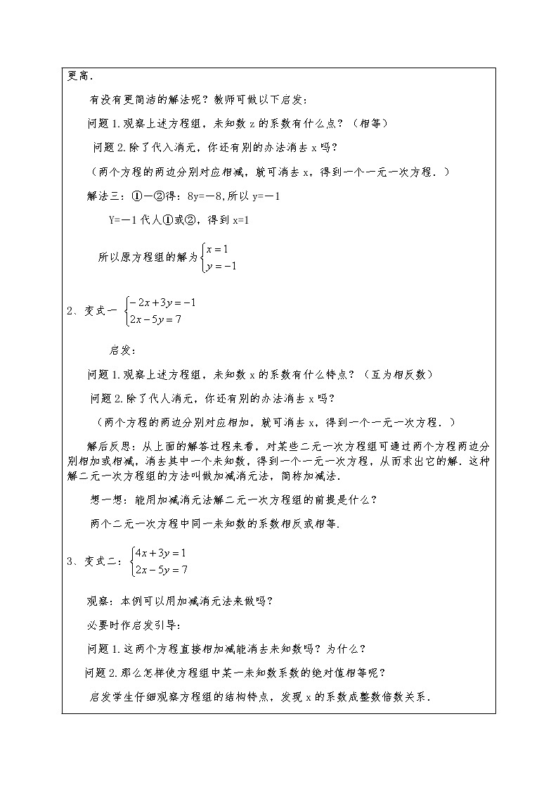 8.2消元-解二元一次方程组（3）-人教版七年级数学下册教案02