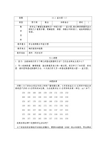 初中数学人教版七年级下册10.2 直方图教学设计及反思