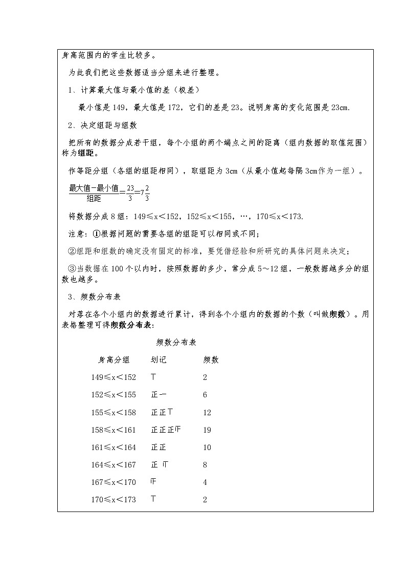 10.2直方图（1）-人教版七年级数学下册教案02